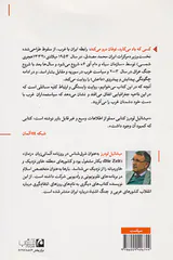 کسی که باد می کارد (دستاورد سیاست غرب در شرق)